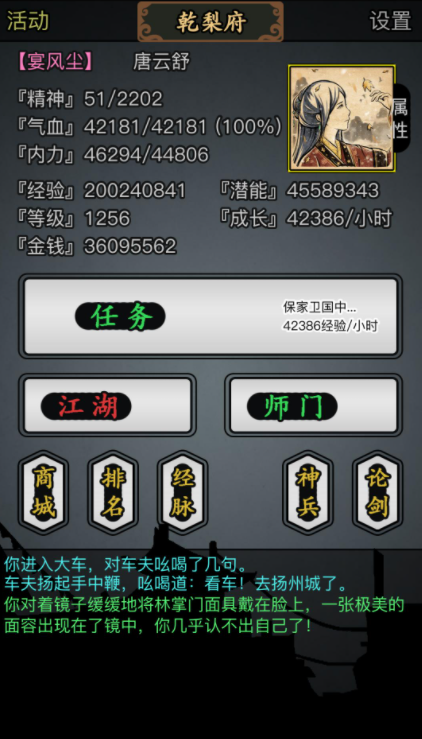 放置江湖平安小镇在哪_放置江湖平安小镇任务攻略