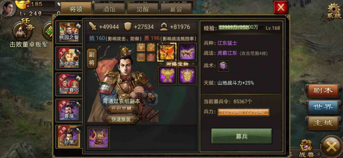 攻城掠地孙策刷什么1