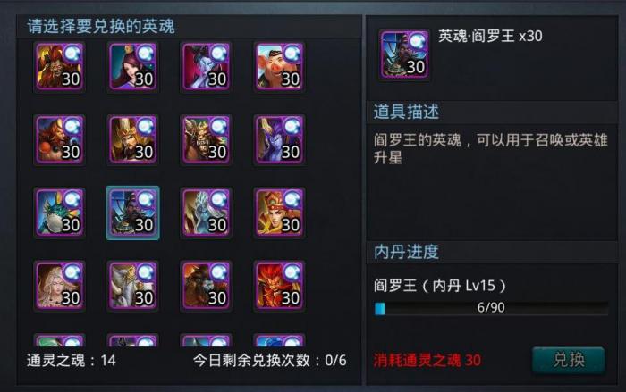 乱斗西游2通灵之魂怎么获得3