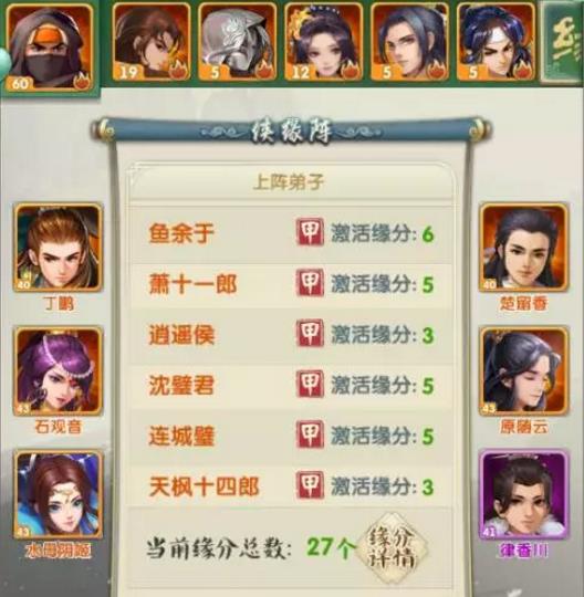 大掌门2缘分组合怎么配3