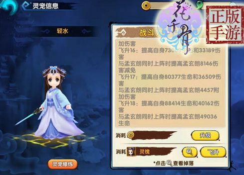 花千骨手游轻水怎么修真_花千骨手游轻水修真需要多少修真浮