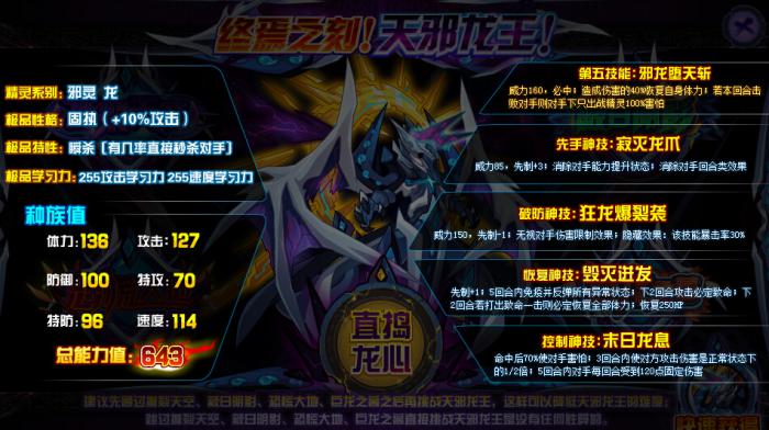 赛尔号超级英雄天邪龙皇怎么获得_赛尔号超级英雄还能玩吗