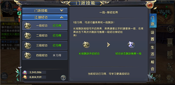 卧虎藏龙怎么加外功1