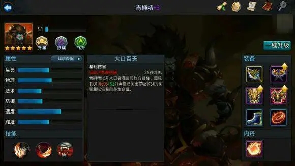 乱斗西游青狮精怎么加点_乱斗西游青狮精和明王哪个打花厉害