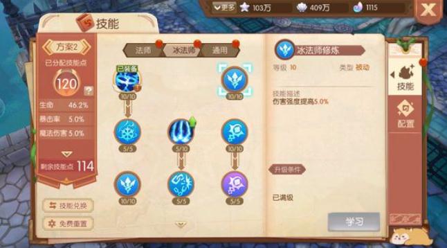 风之大陆法师攻略怎么加点1