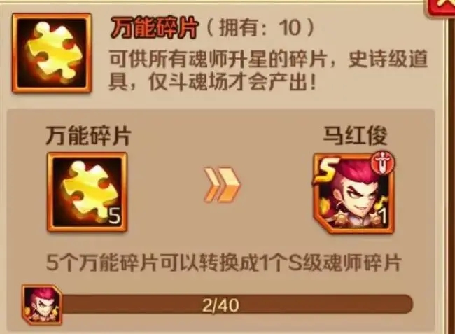 斗罗大陆手游双s升星碎片怎么用_新斗罗大陆手游s升星需要多少碎片