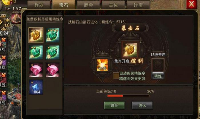 攻城掠地精炼宝石有哪些3