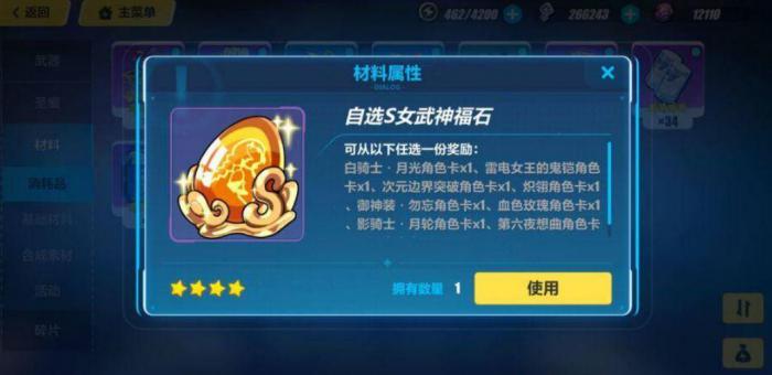 崩坏3自选s福石有哪些女武神1