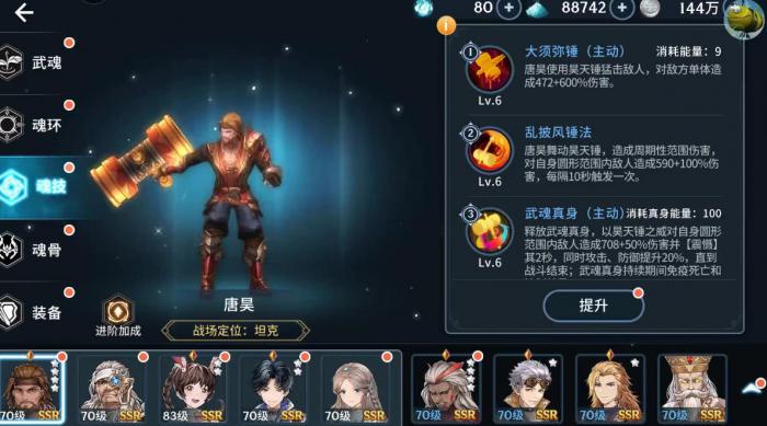 斗罗大陆有什么最强七大魂灵3