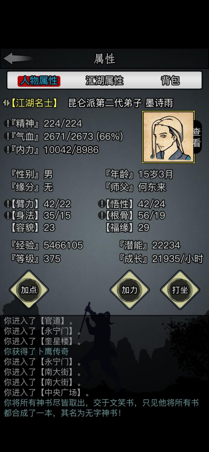 放置江湖一转是什么1