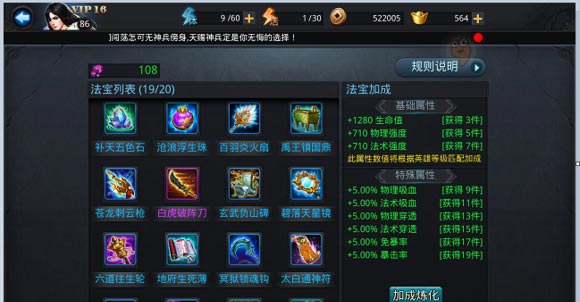 乱斗西游狐狸精带什么法宝3