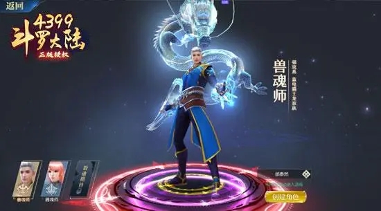 斗罗大陆蓝电霸王龙带什么武魂2