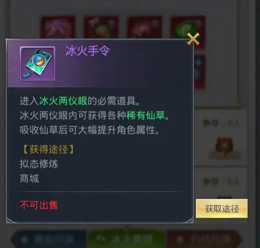 斗罗大陆手游冰火两仪眼怎么玩1