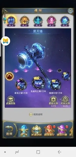 斗罗大陆昊天锤的魂技有哪些2