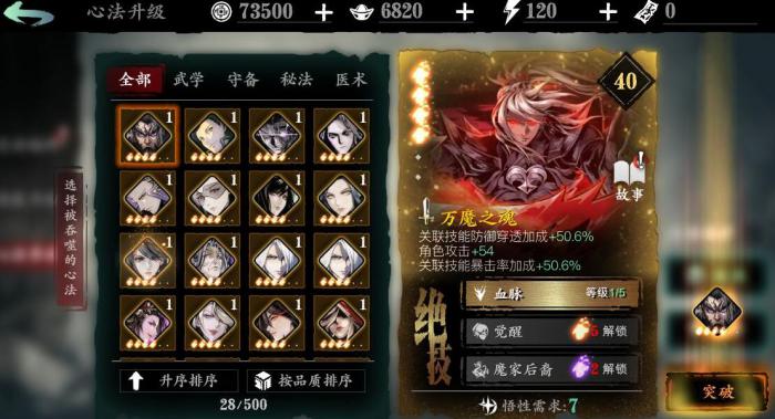 影之刃3怎么提升转职3