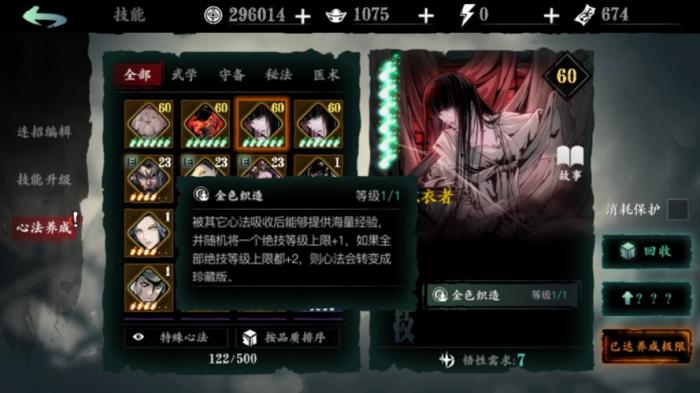 影之刃三心法织衣者怎么获得2