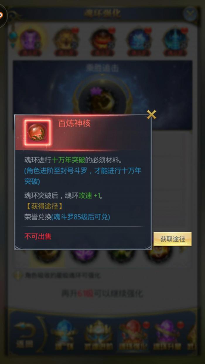 斗罗大陆神环凝珠怎么用3