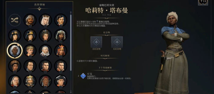 文明7什么是文明传承2