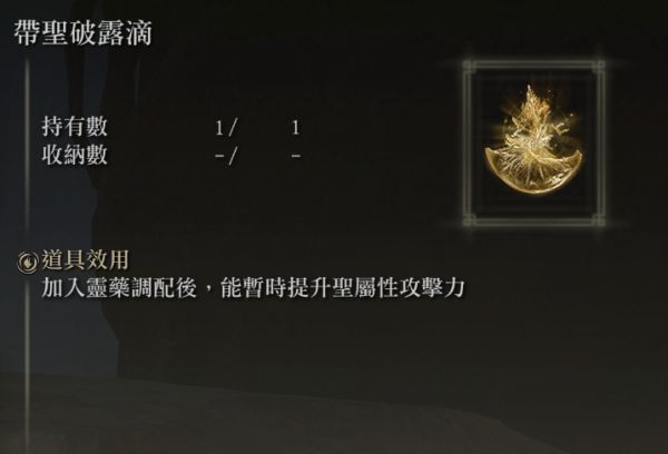 艾尔登法环怎么收集露滴1