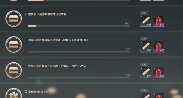 永劫无间12天新手任务怎么做2