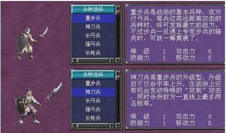 三国群英传7兵种怎么升级_三国群英传7兵种进阶一览表