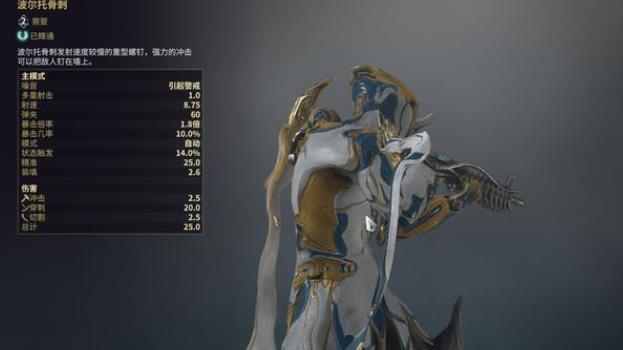 星际战甲萌新武器有什么推荐_星际战甲新出的武器