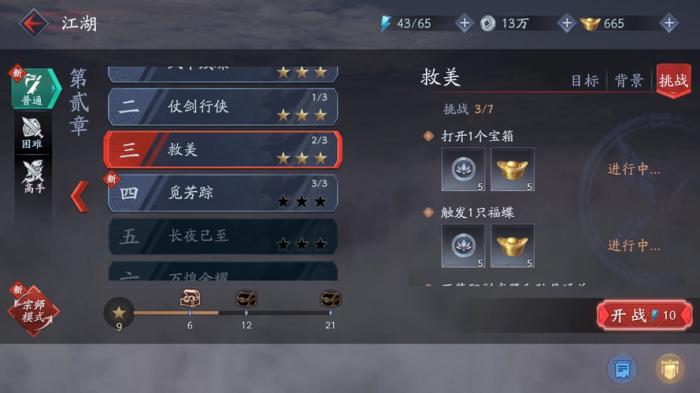 流星蝴蝶剑第五章第四关宝箱怎么获取3