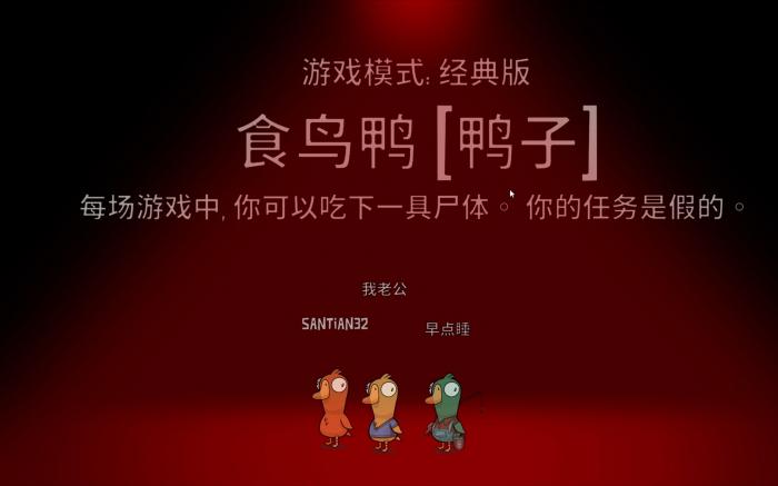 鹅鸭杀地下室有哪些身份1