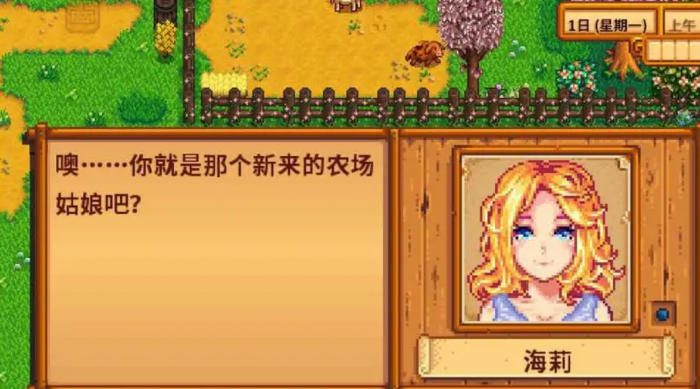 星露谷物语海莉14心怎么开启1