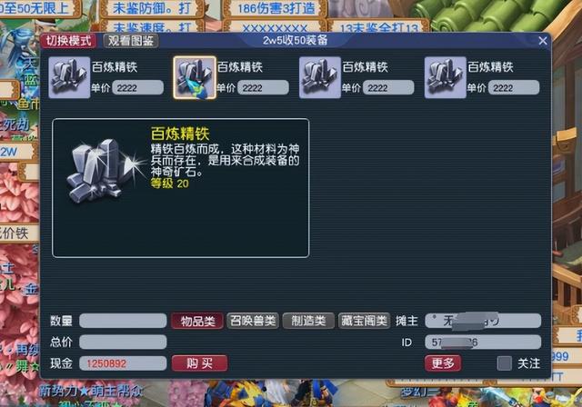 梦幻西游中打造熟练度怎么提升1