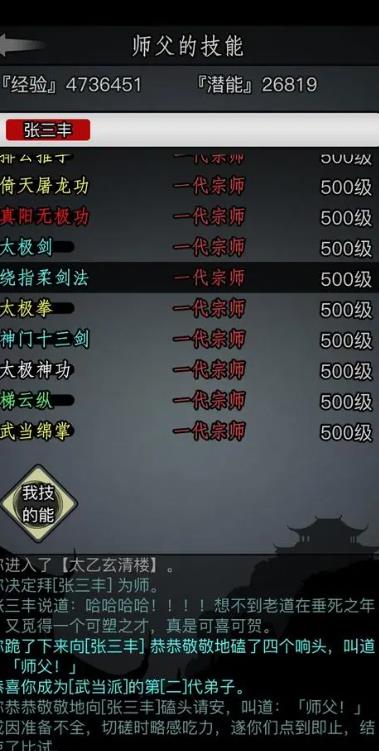 放置江湖松风剑法怎么获得1