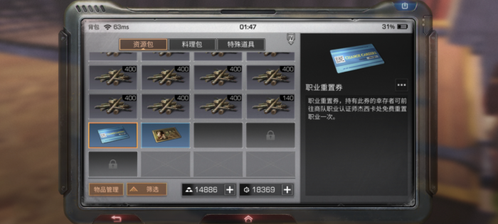 明日之后转职券怎么得1