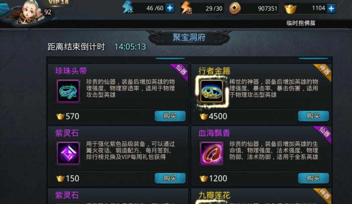 乱斗西游元宝在哪3