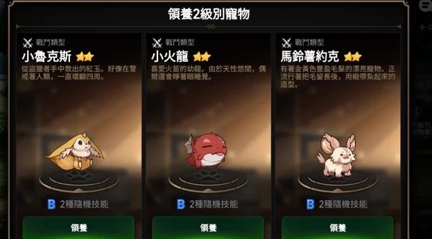 第七史诗宠物有什么作用2