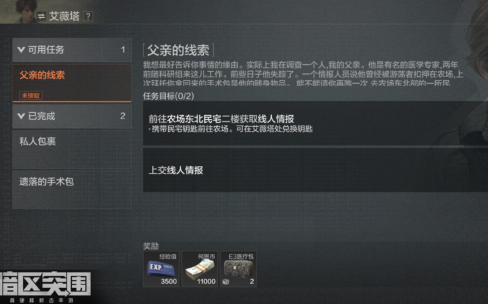 暗区突围最后一个联络人的任务怎么过_暗区突围杀队友