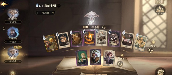 哈利波特全金色卡组怎么玩3