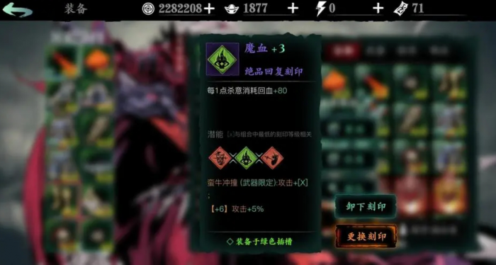 影之刃2装备属性怎么转移1