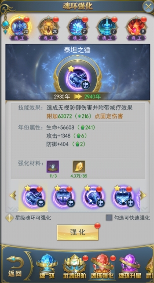 斗罗大陆战力怎么升的快3