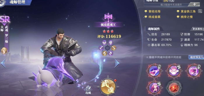 斗罗大陆蓝电霸王龙神念怎么点1