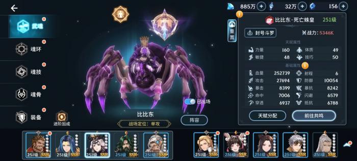 斗罗大陆蜘蛛戴什么魂环_斗罗大陆蜘蛛带什么神念