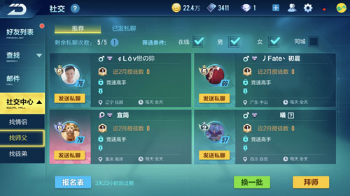 qq飞车师徒有什么用_qq飞车师徒任务怎么做