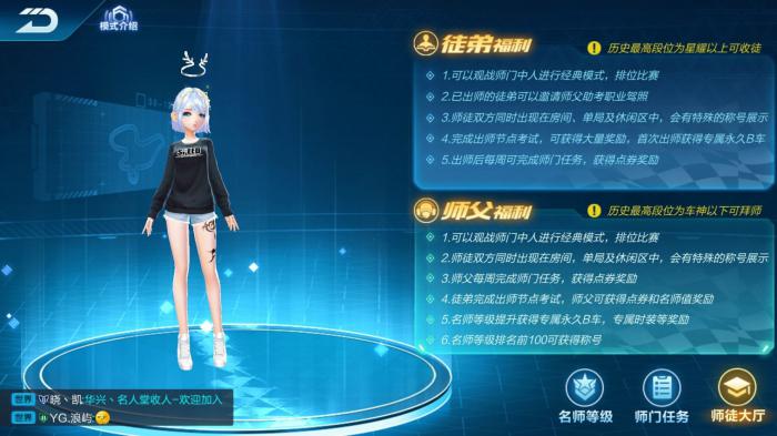 qq飞车师徒有什么用2