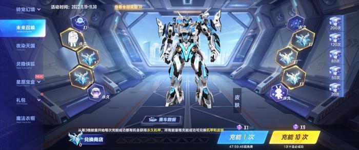 qq飞车机甲召唤在哪2