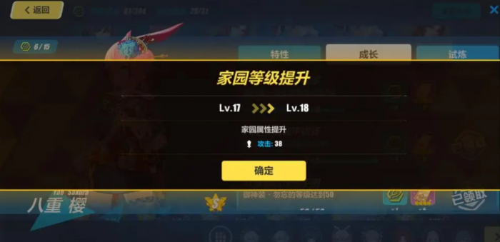 崩坏3家园等级怎么升2