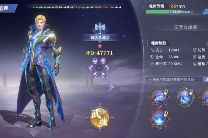 斗罗大陆强攻魂师哪个厉害1