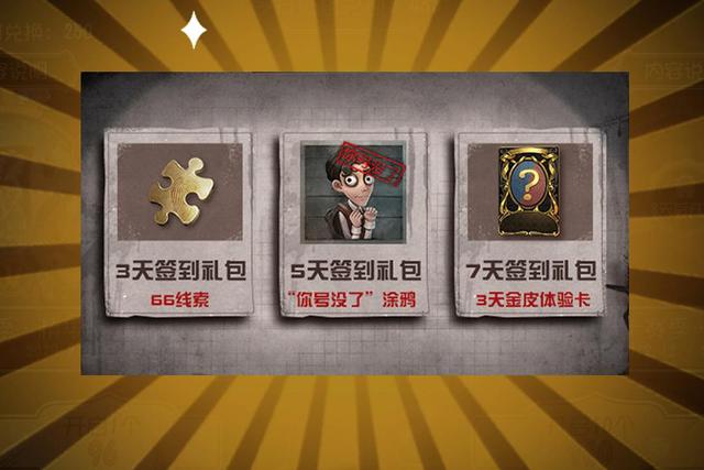 第五人格超话如何签到2