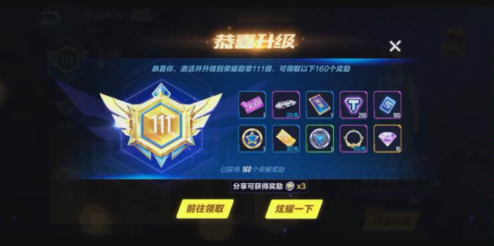 qq飞车荣耀勋章怎么升级1