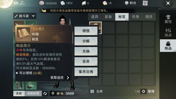 楚留香手游前期攻略有哪些3