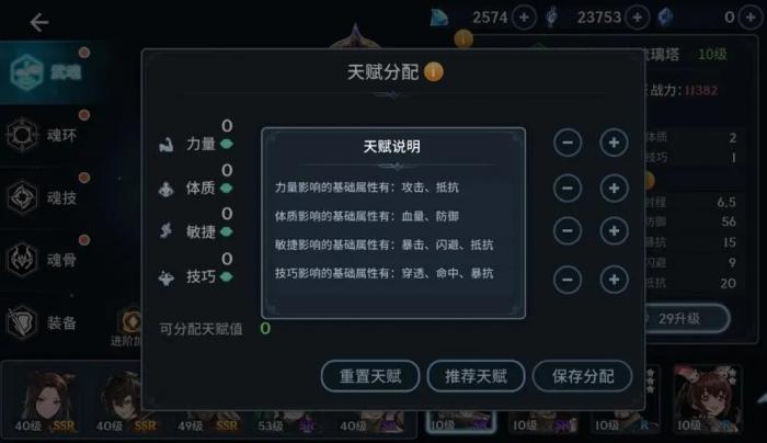 斗罗大陆斗神再临唐晨天赋怎么选3