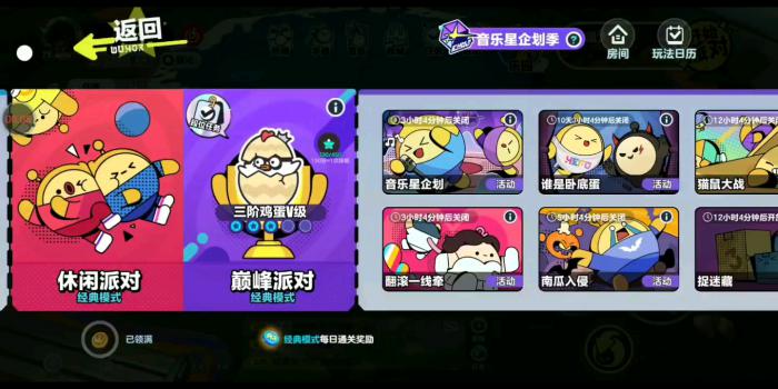 蛋仔派对巅峰决战技巧是什么2